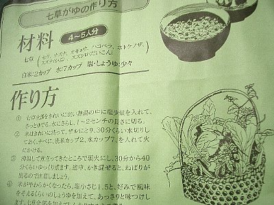 nanakusa-gayu