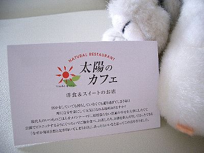 Card of Taiyo no Cafe