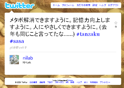 I wish to lose a lot of weight. I wish to memorize something. I wish be kind to someone. (I said same wishes at last year...) #tanzaku