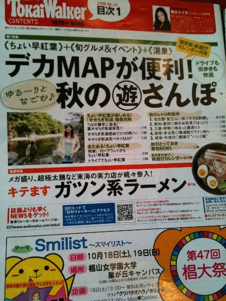 東海ウォーカー 19年10/28号 (Tokai Walker 2008 No.22 10/15→10/28)