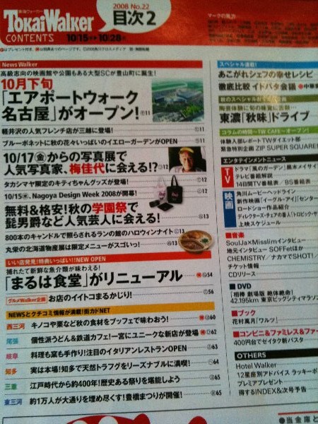 東海ウォーカー 19年10/28号 (Tokai Walker 2008 No.22 10/15→10/28)