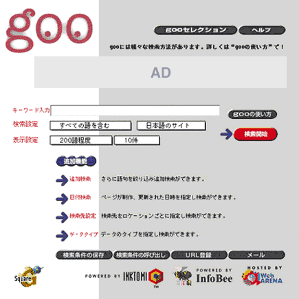 goo 12周年記念特集-これまでの軌跡-1997年