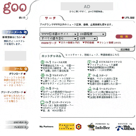 goo 12周年記念特集-これまでの軌跡-1998年