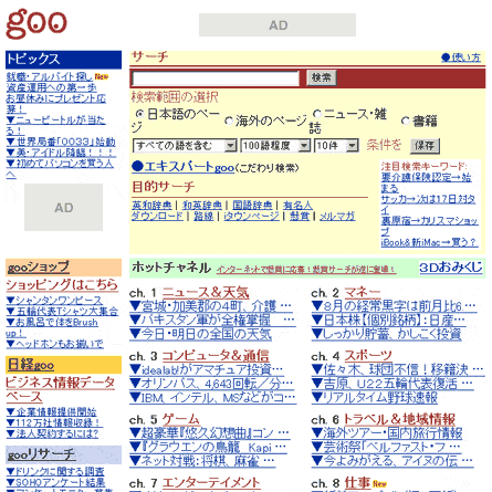 goo 12周年記念特集-これまでの軌跡-1999年