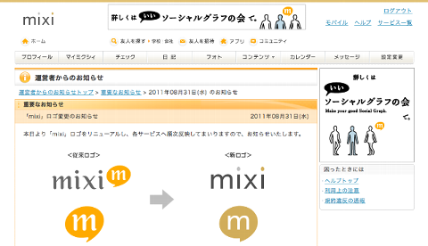 [mixi] 運営者からのお知らせ : 「mixi」ロゴ変更のお知らせ