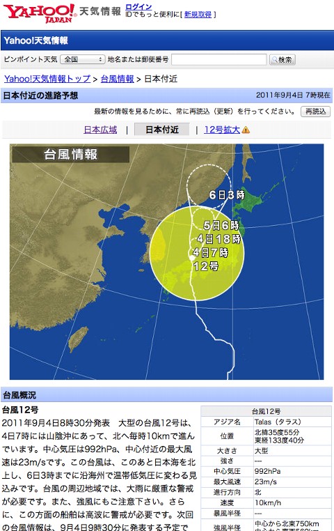 台風情報 - 日本付近 - Yahoo!天気情報