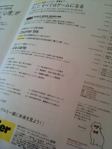 COURRiER Japon (クーリエ ジャポン) 2011年 10月号