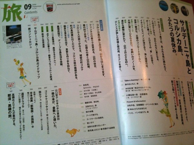 旅 2009年 09月号