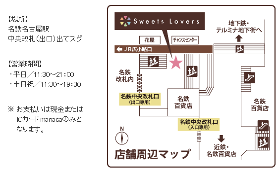 Sweets Lovers | 名古屋鉄道