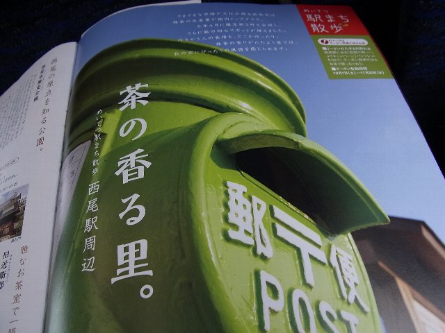 名鉄沿線おでかけマガジン Wind 2011年10月号