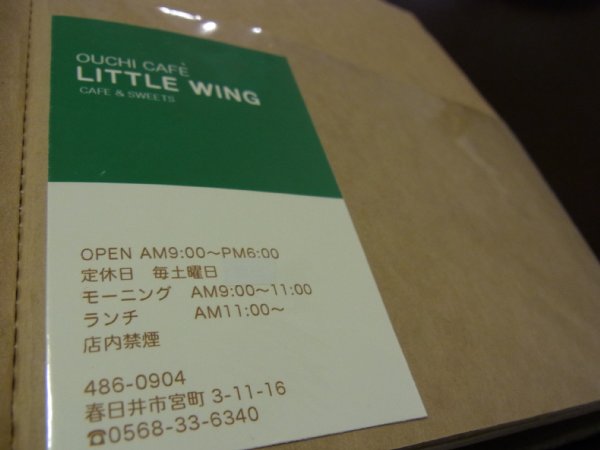 OUCHI CAFE LITTLE WING オウチカフェ リトルウィング