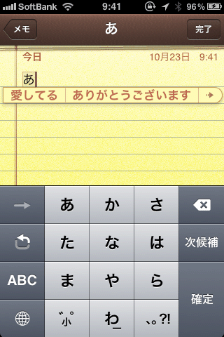 iOS 4.3 オンスクリーンキーボード(ソフトウェアキーボード)