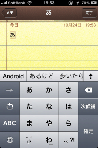 iOS 5.0 オンスクリーンキーボード(ソフトウェアキーボード)