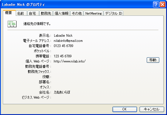 Windows Address Book アドレス帳