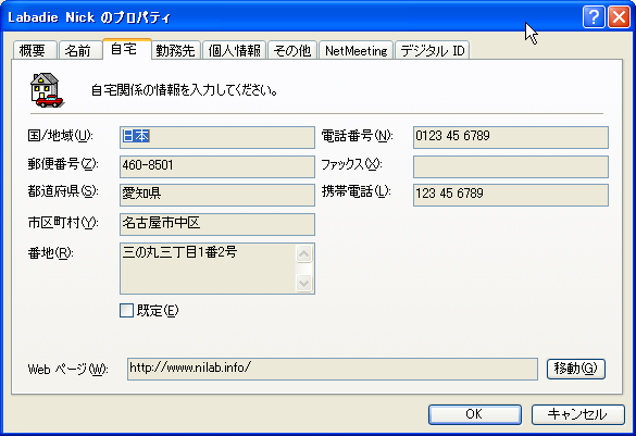 Windows Address Book アドレス帳