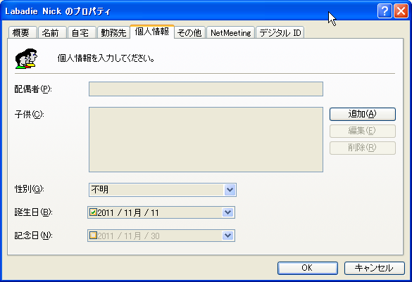 Windows Address Book アドレス帳