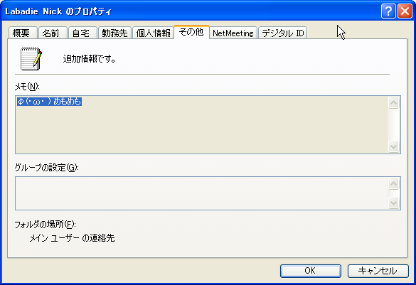 Windows Address Book アドレス帳