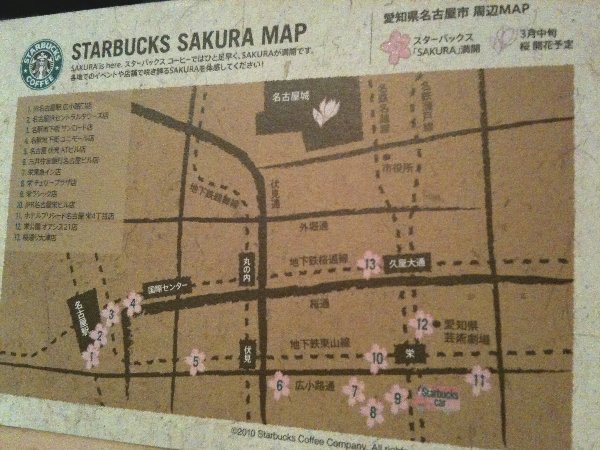 STARBUCKS SAKURA MAP 愛知県名古屋市 周辺MAP