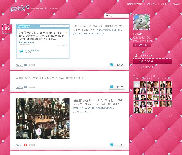 NI-Lab.さんが投稿したもの - pick（ピック）