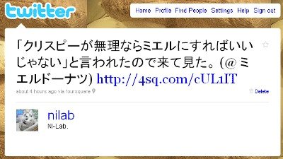 「クリスピーが無理ならミエルにすればいいじゃない」