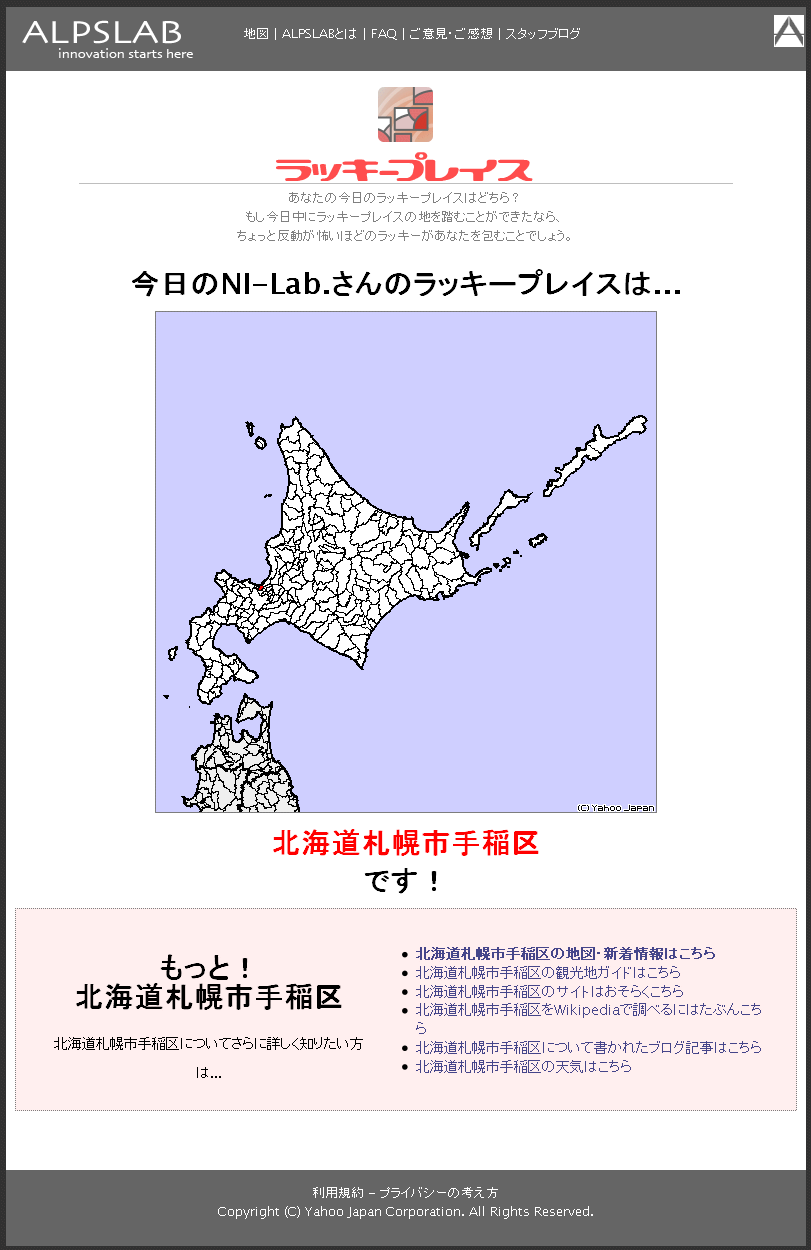 ALPSLAB 白地図 - ラッキープレイス