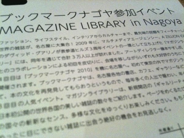 MAGAZINE LIBRARY 名古屋 in galerie P+EN