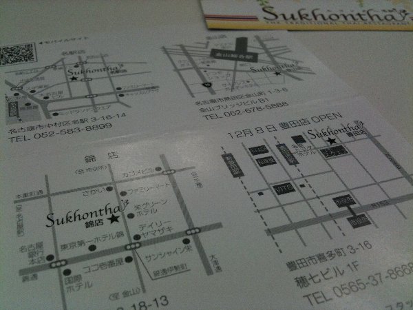 SUKHONTHA (スコンター) 名駅店