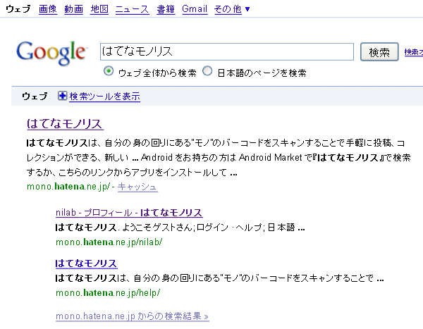 Googleで「はてなモノリス」を検索すると……