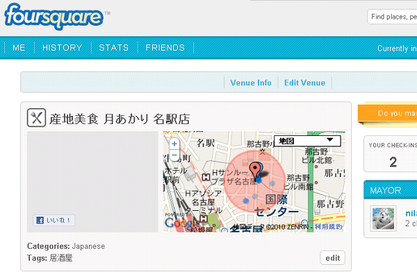foursquare :: 産地美食 月あかり 名駅店