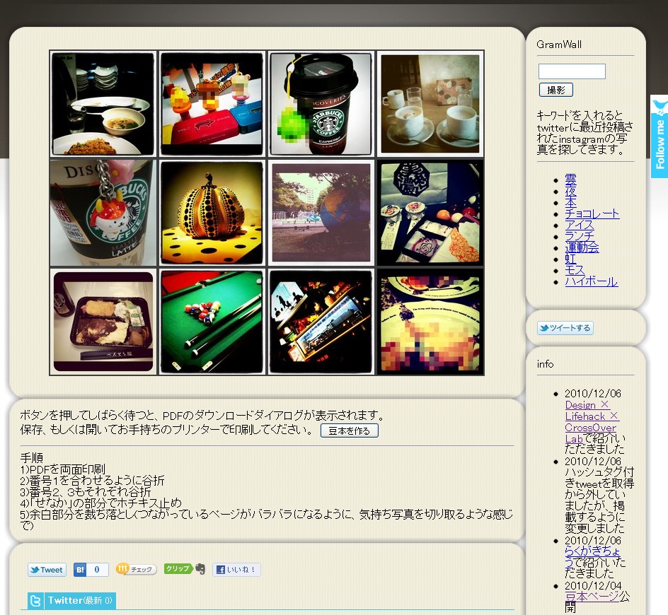 nilab | GramWall 豆gram -豆本作って instagramで遊び尽くそう