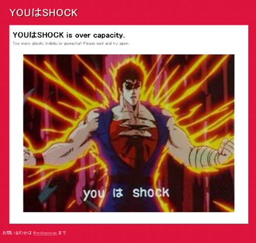 明日を見失ったYOUはSHOCK