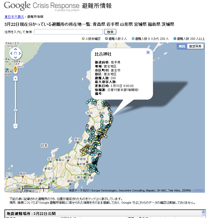 Google Crisis Response - the 2011 Tohoku earthquake and tsunami - Shelter Information
