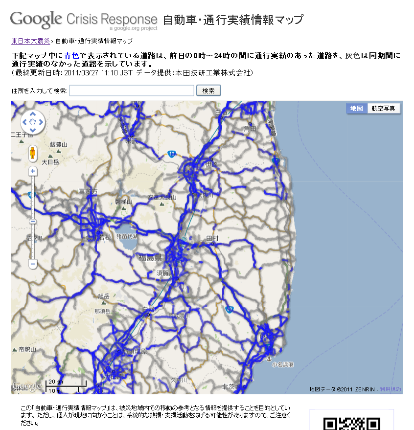 Google Crisis Response 東日本大震災 - 自動車・通行実績情報マップ