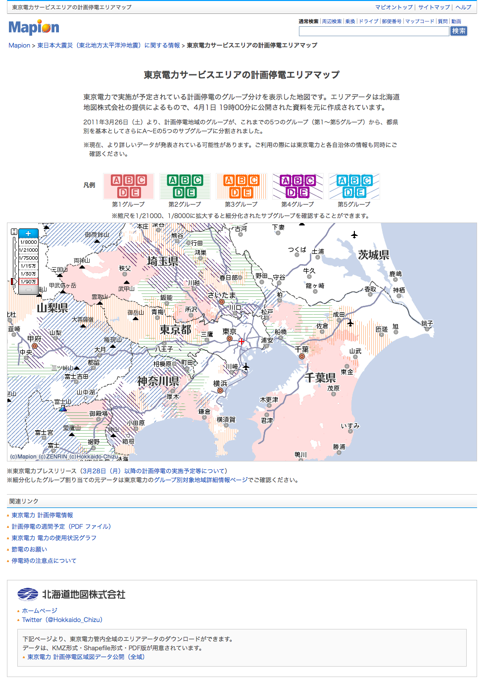 東京電力サービスエリアの計画停電エリアマップ：マピオン