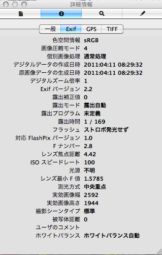 MOTOROLA XOOMで撮影した写真のExif情報