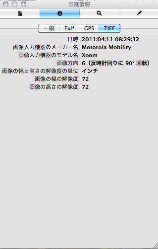 MOTOROLA XOOMで撮影した写真のExif情報