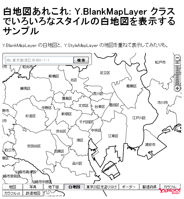 Yahoo! Open Local Platform : 白地図あれこれ: Y.BlankMapLayer クラスでいろいろなスタイルの白地図を表示するサンプル