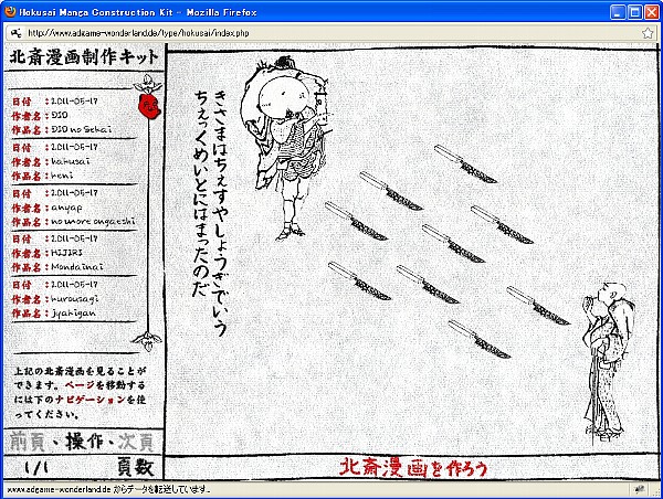 北斎漫画制作キット Hokusai Manga Construction Kit