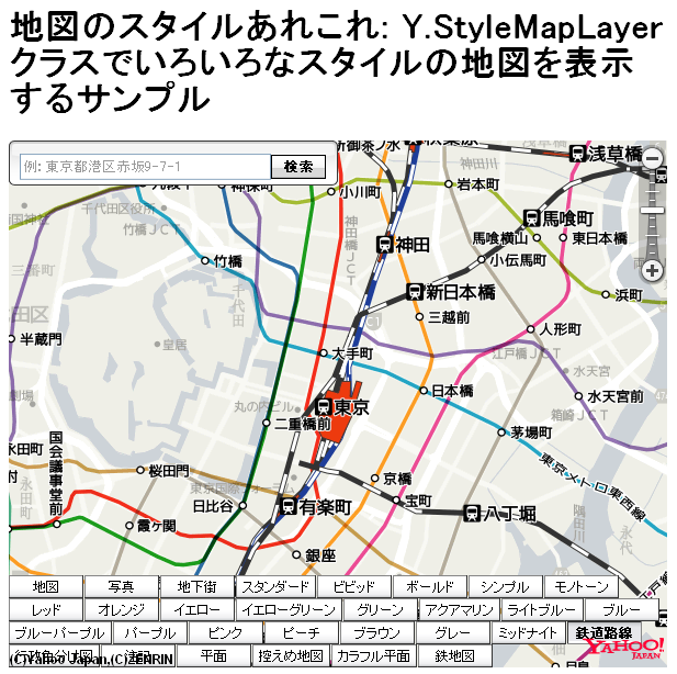 Yahoo! Open Local Platform : 地図のスタイルあれこれ: Y.StyleMapLayer クラスでいろいろなスタイルの地図を表示するサンプル