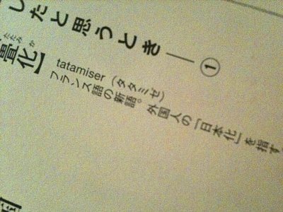 蛇蔵＆海野凪子「日本人の知らない日本語2」