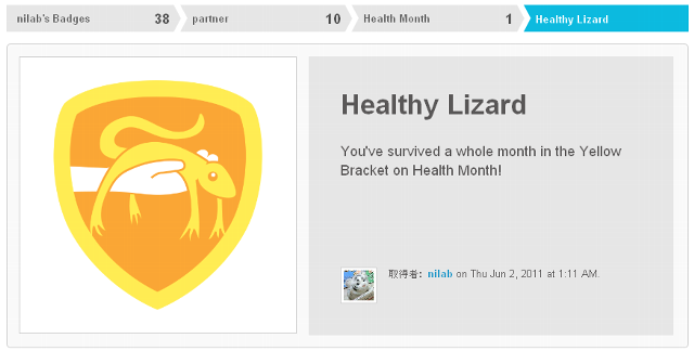 foursquare : Healthy Lizard : You've survived a whole month in the Yellow Bracket on Health Month! : 取得者： nilab on Thu Jun 2, 2011 at 1:11 AM.