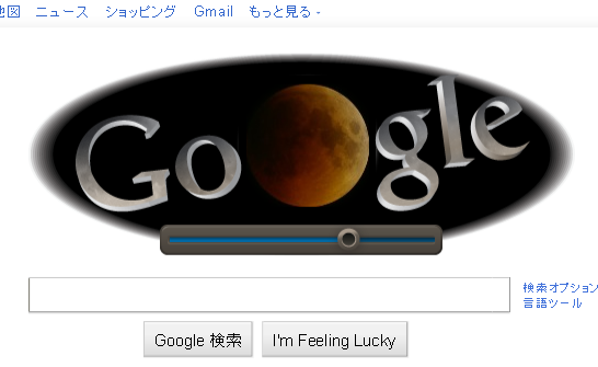 Google's logo: lunar eclipse