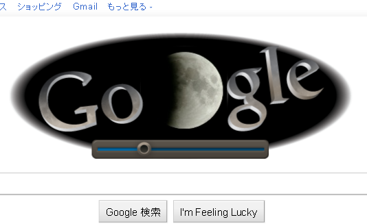 Googleロゴ: 皆既月食