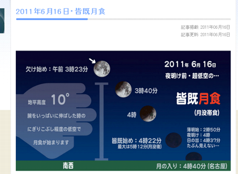 名古屋市科学館 | 科学について調べる | 天文情報 | 最新ニュース | 2011年6月16日・皆既月食