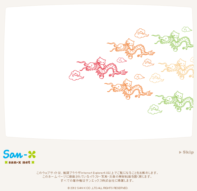 San-Xネットのトップページが2012年新春にゃんにゃんにゃんこ