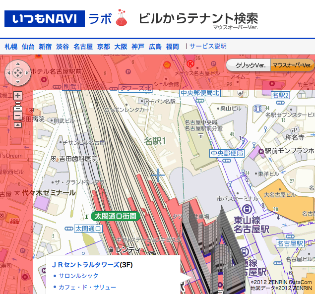 ビルからテナント検索（ビルから店舗を探せる地図）｜いつもNAVI ラボ