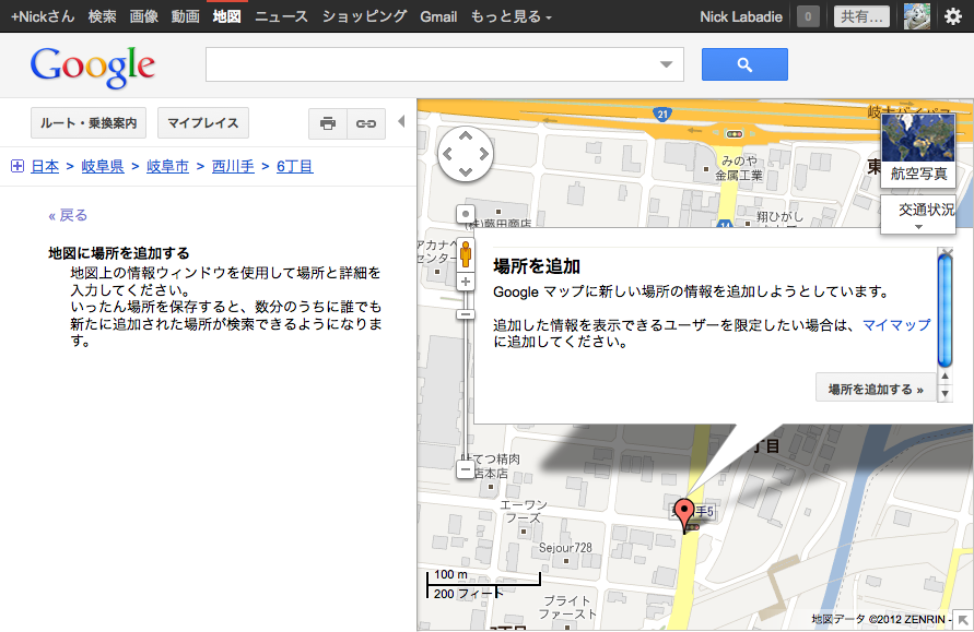 Google Maps: 地図に場所を追加する　地図上の情報ウィンドウを使用して場所と詳細を入力してください。いったん場所を保存すると、数分のうちに誰でも新たに追加された場所が検索できるようになります。