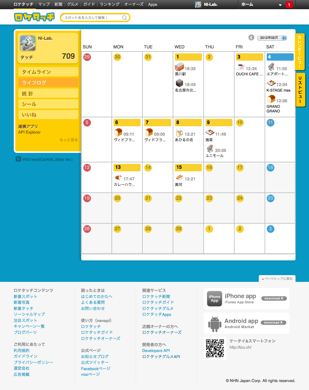 ライフログ(カレンダー) 2012-01 | ロケタッチ