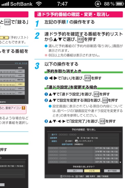 REGZA 連ドラ予約番組の取消し