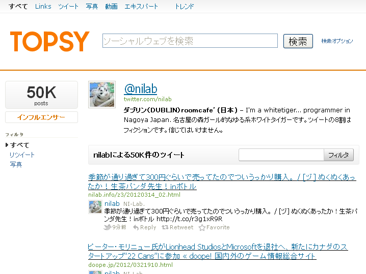 Topsyでインフルエンサー(Influential)になりました (∩´∀｀)∩ﾜｰｲ